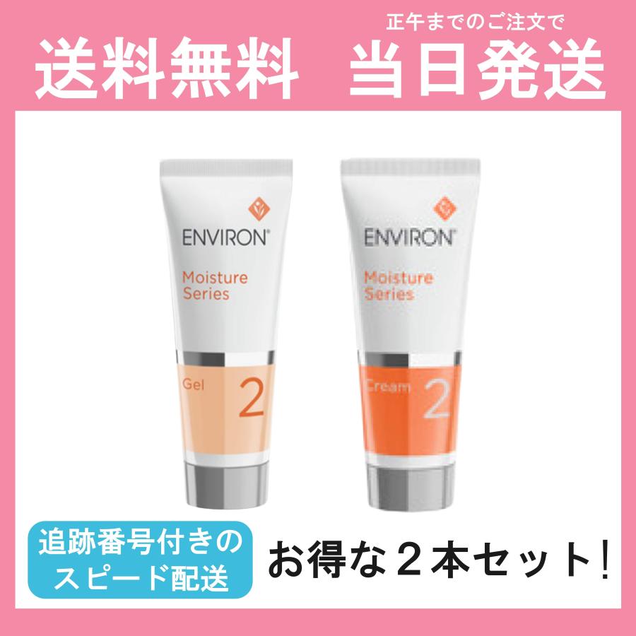 2本セット】エンビロン モイスチャージェル２ クリーム2 箱無し 2本