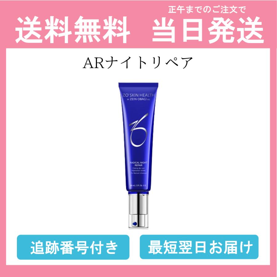 日本正規品 ゼオスキン ARナイトリペア 60ml 美容液 日本語成分表示