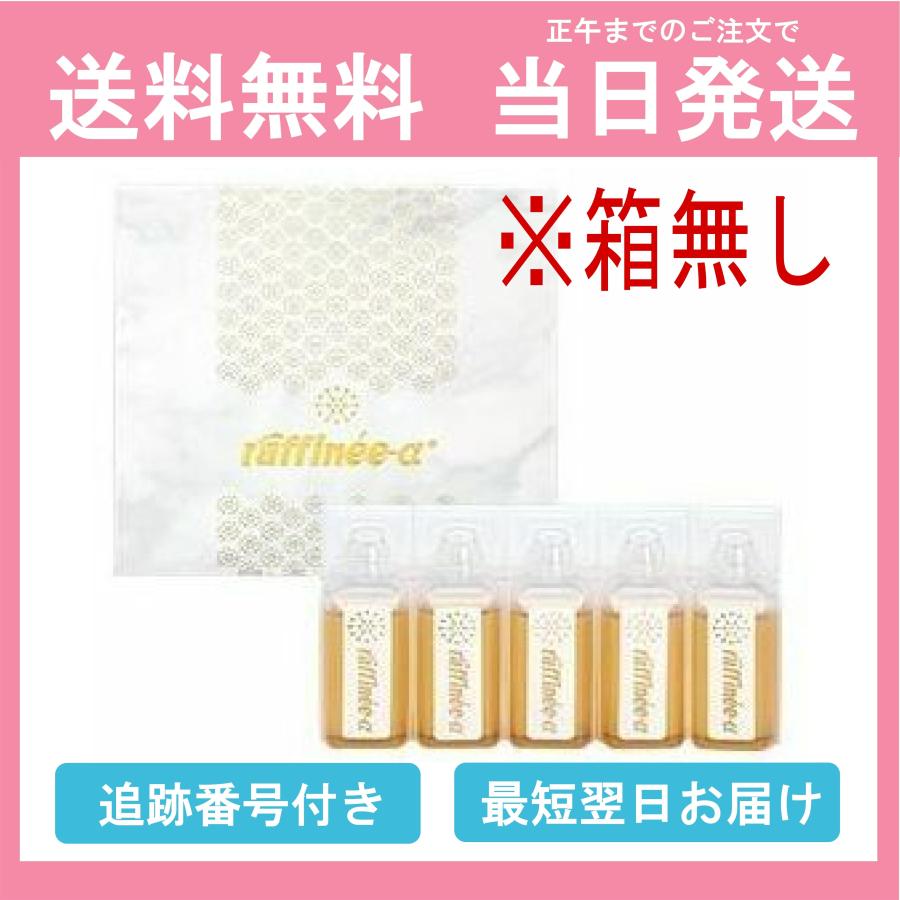 ラフィーネ−アルファ 45本