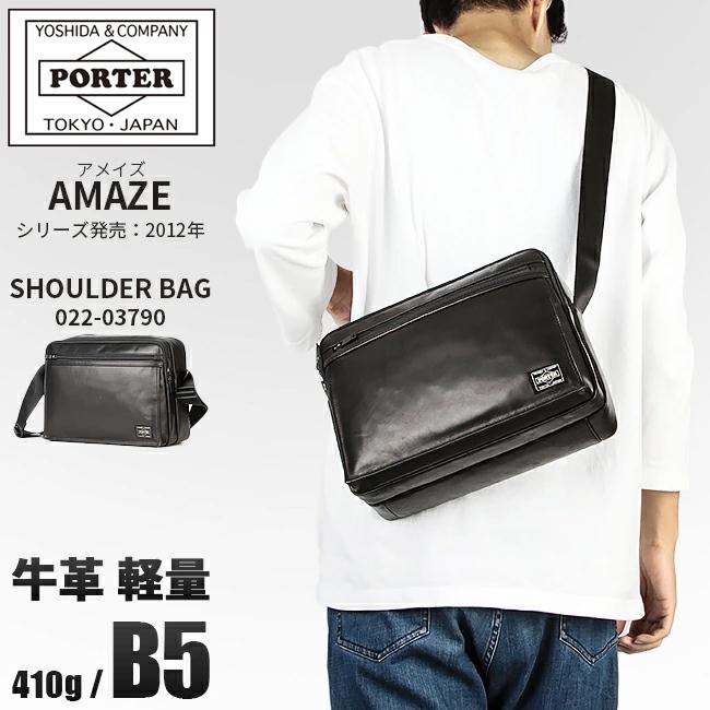 12/31迄の特価　PORTER　アメイズ　オールレザー　ショルダーバッグ PORTER ポーター アメイズ ショルダーバッグ(L) 022-03790 吉田カバン