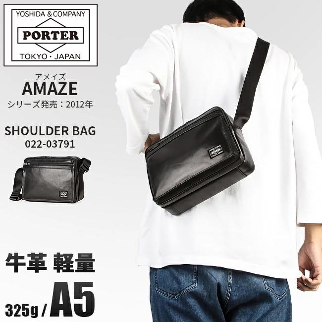 極美品　PORTER AMAZE 本革　ブラック　レザー AMAZE（PORTER） ポーター アメイズ ショルダーバッグ 022-03791 吉田
