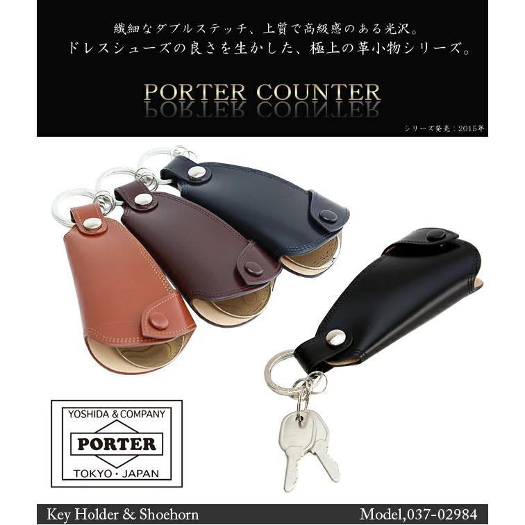 COUNTER（PORTER） ポーター カウンター キーホルダー ＆ シューホーン