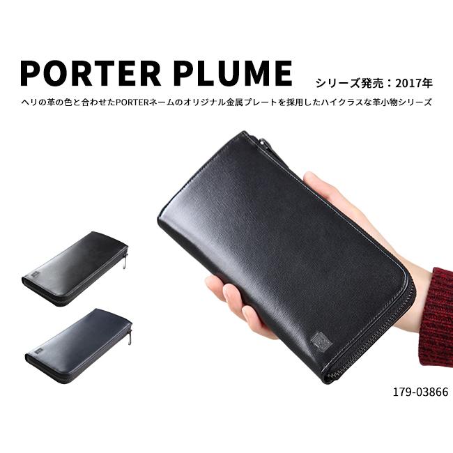 PLUME（PORTER） ポーター プリュム ロングウォレット 179-03866 財布