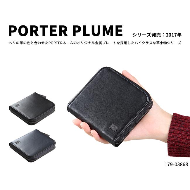 PLUME（PORTER） ポーター プリュム ウォレット 179-03868 財布 二