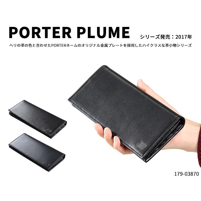 PLUME（PORTER） ポーター プリュム ロングウォレット 179-03870 財布