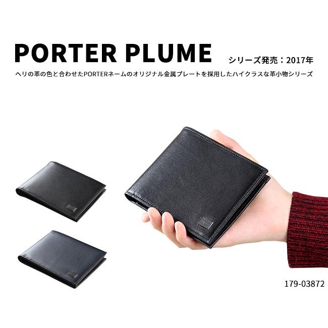 PLUME（PORTER） ポーター プリュム ウォレット 179-03872 財布 二 