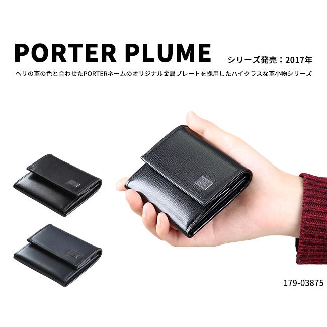 PLUME（PORTER） ポーター プリュム コインケース 179-03875 財布 小銭