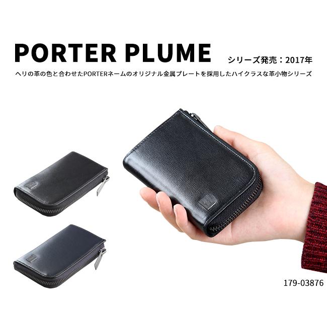 ポータープリュムファスナー PLUME（PORTER） ポーター プリュム キーケース 179-03876 カード