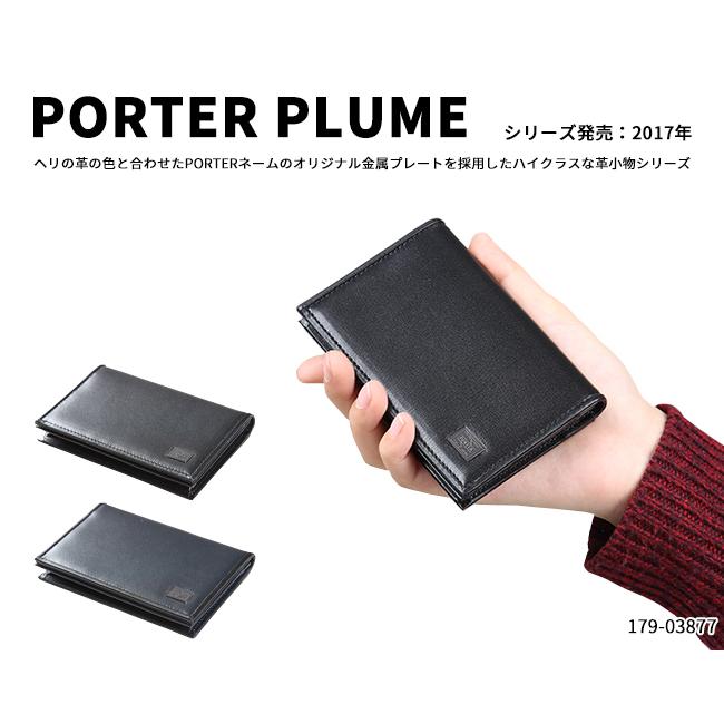 PLUME（PORTER） ポーター プリュム カードケース 179-03877 名刺入れ
