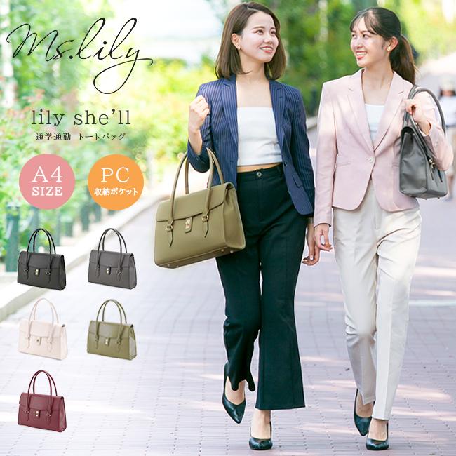 最大42% 8/21限定 トートバッグ ビジネスバッグ レディース 軽量 就活 通勤 通学 肩掛け 合皮 Ms.lily 22-5350 ビジカジ カジュアル | ブランド登録なし | 23