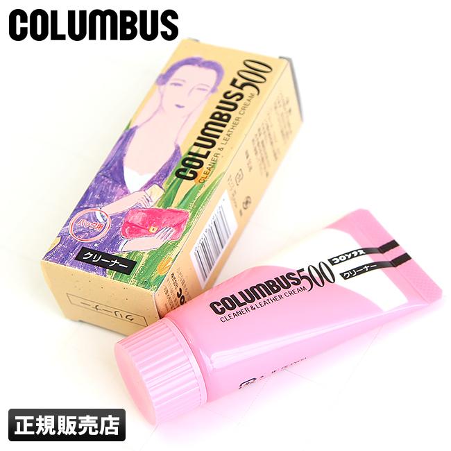 コロンブス レザークリーム チューブタイプ 50g 革製品 保湿 保革 クリーナー コラーゲン コロンブス500レザー用 COLUMBUS 23040 | COLUMBUS
