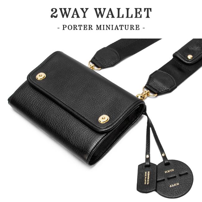ポーターガール　ミニアチュール 2WAY WALLET MINIATURE（PORTER GIRL） ポーター ミニアチュール 2WAY