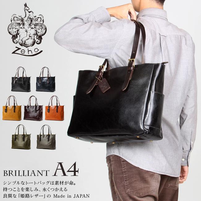 田中野夫様お取り置き！verawang リーゼル　12/9まで限定価格！ Zeha（ツェハ） ブリリアント ビジネスバッグ メンズ 本革 日本製 A4
