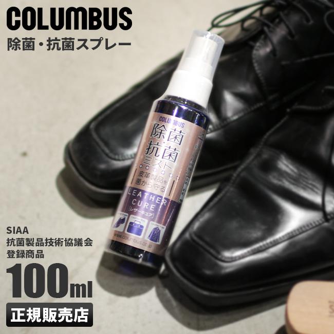最大42% 1/19限定 コロンブス レザーケアミスト 100ml 除菌 抗菌 スプレー ノンアルコール 革製品 布地 ナイロン ケア用品 レザーキュア COLUMBUS 29270000 | COLUMBUS