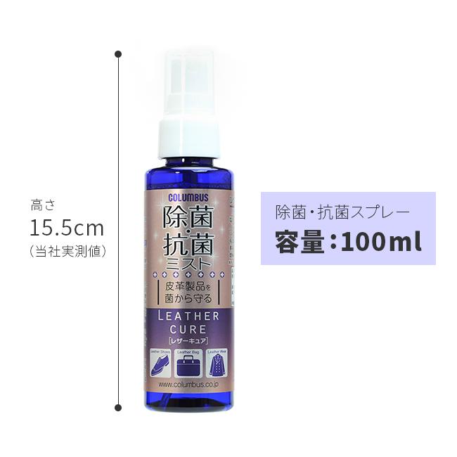 最大42% 1/19限定 コロンブス レザーケアミスト 100ml 除菌 抗菌 スプレー ノンアルコール 革製品 布地 ナイロン ケア用品 レザーキュア COLUMBUS 29270000 | COLUMBUS | 03