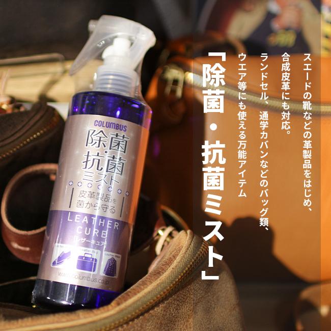 コロンブス レザーケアミスト 300ml 除菌 抗菌 スプレー ノンアルコール 革製品 布地 ナイロン ケア用品 レザーキュア COLUMBUS 29280000 | COLUMBUS | 02