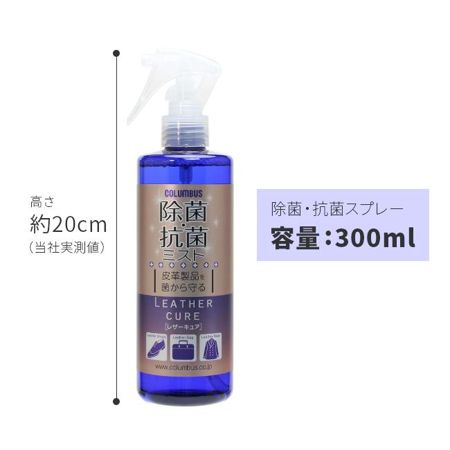 コロンブス レザーケアミスト 300ml 除菌 抗菌 スプレー ノンアルコール 革製品 布地 ナイロン ケア用品 レザーキュア COLUMBUS 29280000 | COLUMBUS | 03