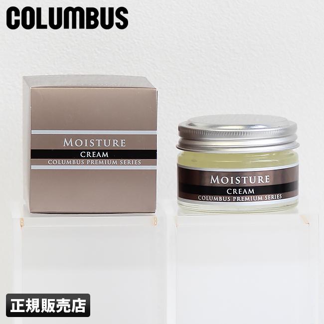 コロンブス プレミアムシリーズ モイスチャークリーム 50g スムース革専用 皮革用 革製品 ホホバオイル ケア用品 COLUMBUS 29330 | COLUMBUS
