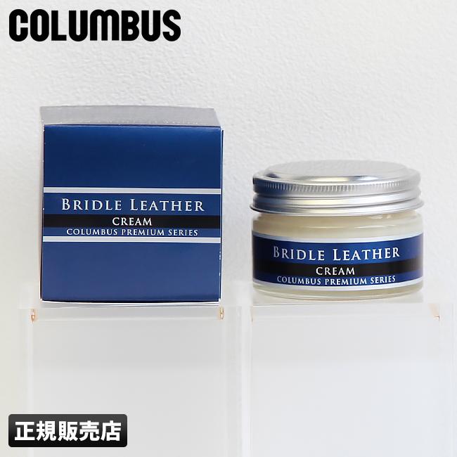 コロンブス プレミアムシリーズ ブライドルレザークリーム 50g ブライドルレザー革専用 皮革用 ホホバオイル ケア用品 COLUMBUS 29360 | COLUMBUS