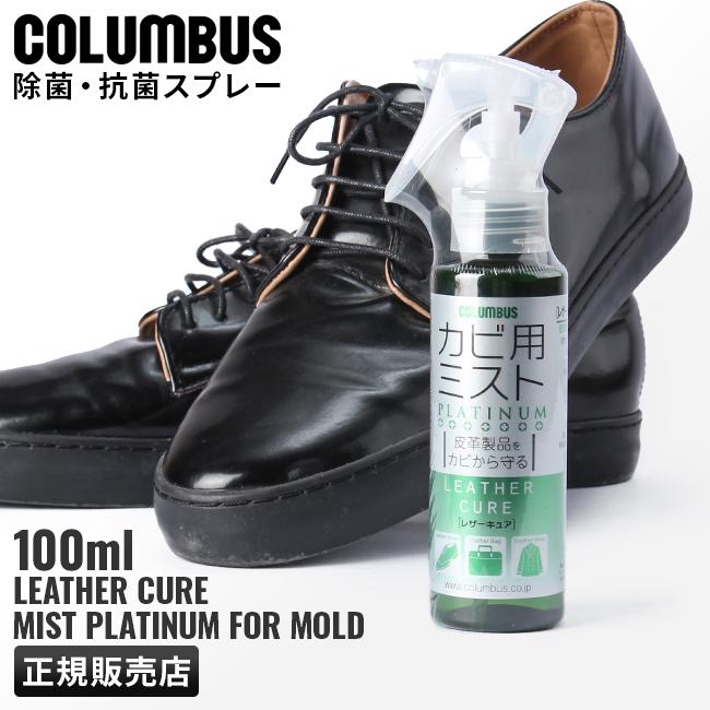 最大42% 1/4限定 コロンブス カビ用ミスト 100ml 防カビ剤 抗菌 スプレー スエード 皮革用 革製品 弱酸性 ケア用品 レザーキュア COLUMBUS 29820000 | COLUMBUS