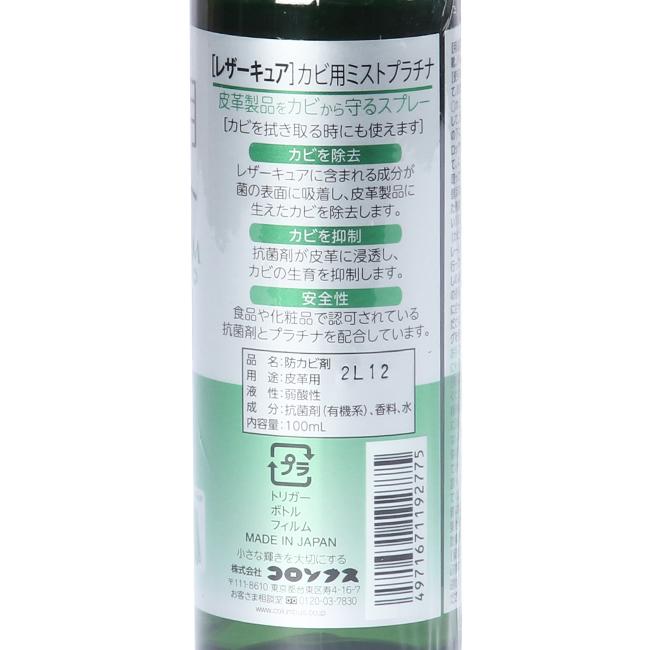 最大42% 1/4限定 コロンブス カビ用ミスト 100ml 防カビ剤 抗菌 スプレー スエード 皮革用 革製品 弱酸性 ケア用品 レザーキュア COLUMBUS 29820000 | COLUMBUS | 04