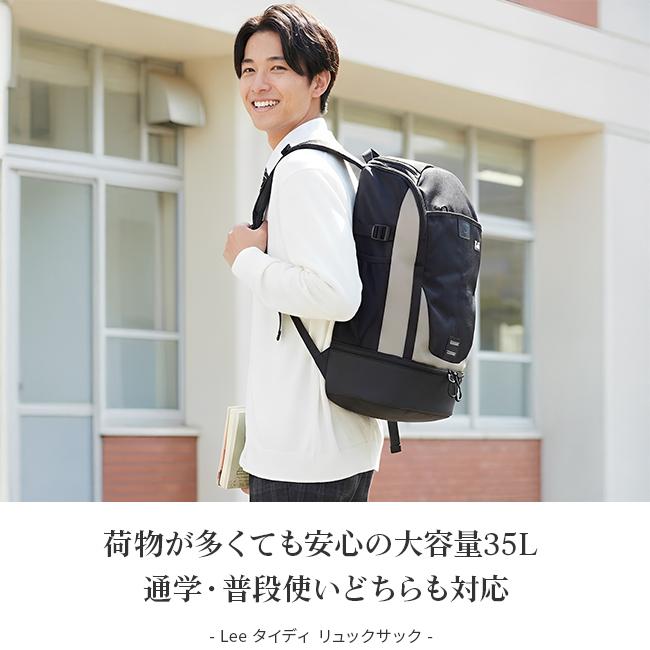 最大42% 3/13まで Lee リー リュック 35L 通学 男子 女子 女子高生 高校生 中学生 大容量 通学リュック スクールリュック スクールバッグ タイディ 320-16300 | Lee | 04
