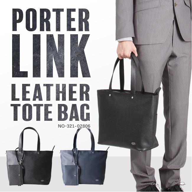 PORTER LINK レザー トートバッグ PORTER ポーター リンク トートバッグ(S) 321-02806 吉田カバン