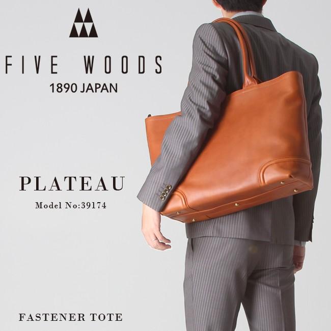 ファイブウッズ プラトウ トートバッグ ビジネストート 本革 通勤 肩掛け A4 日本製 ブランド メンズ FIVE WOODS PLATEAU 39174｜selection｜13