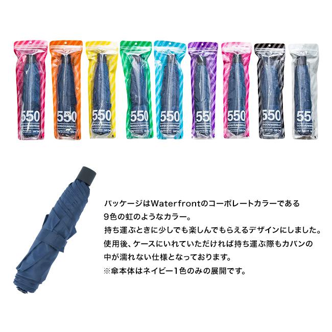 Waterfront（ウォーターフロント） 最大42% 5/21限定 折りたたみ傘