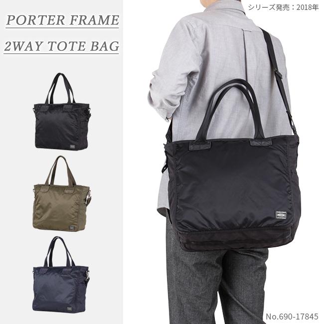 「PORTER FRAME」2WAYトートバッグ (ポーター・フレーム) FRAME（PORTER） ポーター フレーム 2WAYトートバッグ 690-17845
