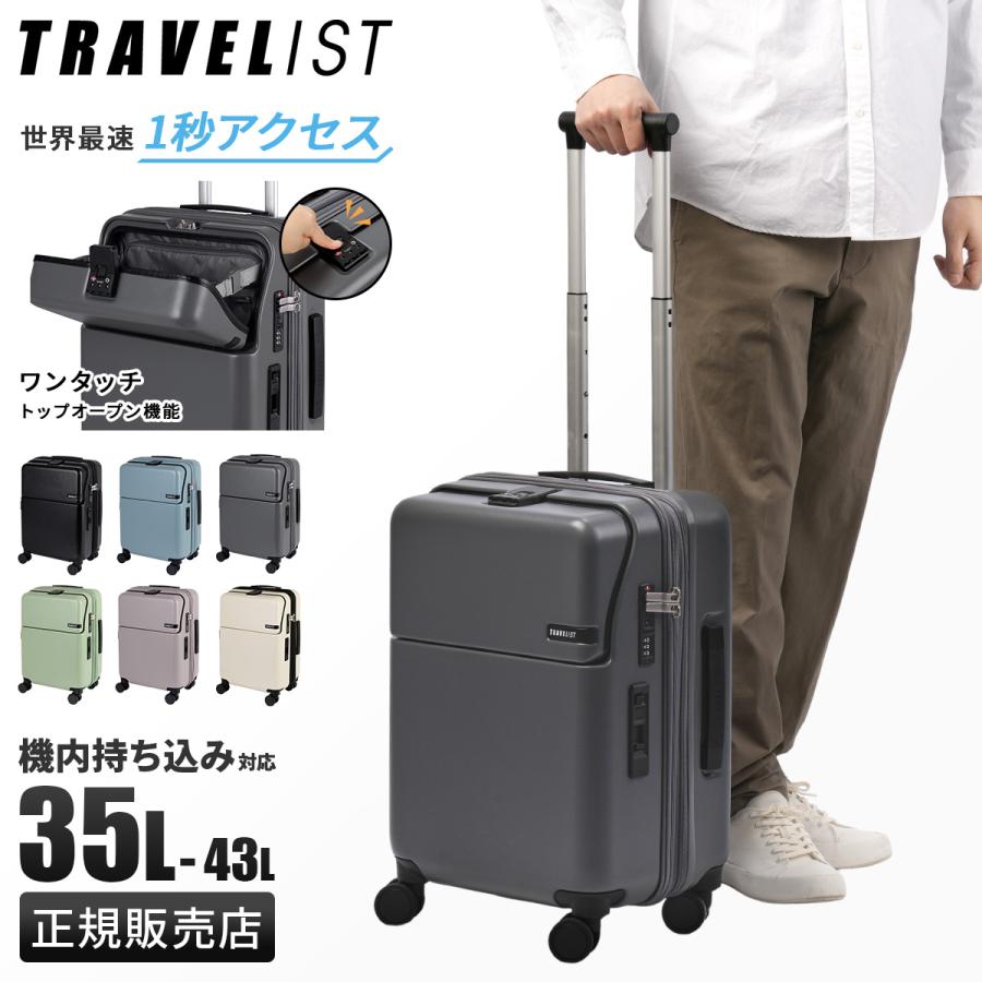 TRAVELIST 最大39% 5/1限定 トラベリスト スーツケース 機内 TRAVELIST 最大39% 5/1限定 トラベリスト スーツケース 機内