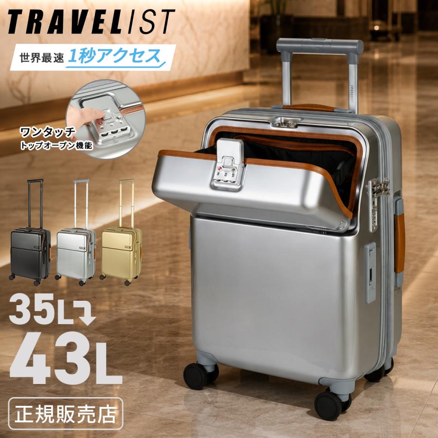 最大51% 7/3限定 トラベリスト スーツケース Sサイズ SS 機内持ち込み 35L 43L 軽量 拡張 小型 トップオープン 静音キャスター ストッパー TRAVELIST 76-2525 | TRAVELIST
