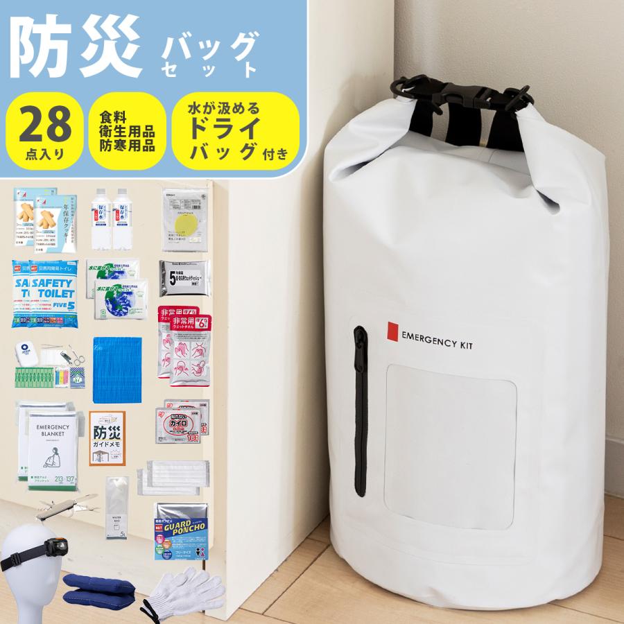 最大51% 1/11限定 防災セット 2人用 28点 防災グッズ 防災バッグ 非常食 保存食 保存水 震災 地震 台風 停電 リュック ドライバッグ 20L 岸田産業 8-1460ei | ブランド登録なし
