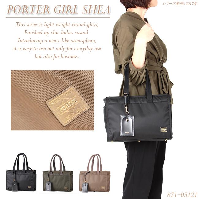 SHEA（PORTER GIRL） ポーター シア トートバッグ (S) 871-05121 871