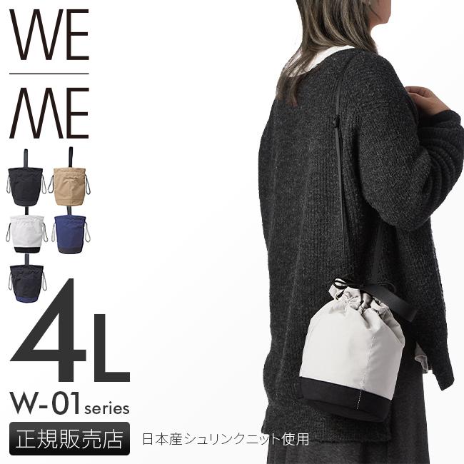 最大41% 9/17限定 ウィーミー 巾着 ポーチ 4L 手提げ ショルダー 軽量