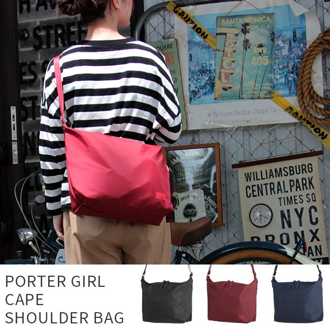 ポーター ケープ ショルダーバッグ 883-05444 883-15444 レディース ブランド 斜めがけ 大きめ 大容量 軽量 撥水 吉田カバン PORTER | CAPE（PORTER GIRL） | 14