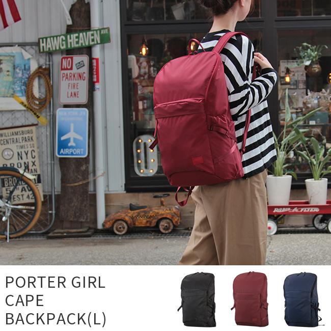 PORTER GIRL CAPE バックパック ボルドー CAPE（PORTER GIRL） ポーター ケープ バックパック(L) 883-05447 883