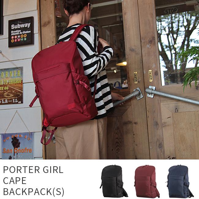 PORTER GIRL CAPE バックパック ボルドー CAPE（PORTER GIRL） ポーター ケープ バックパック(S) 883-05448 883