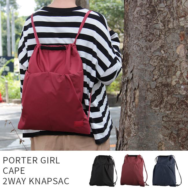 CAPE（PORTER GIRL） ポーター ケープ 2WAYナップサック 883-05449 883