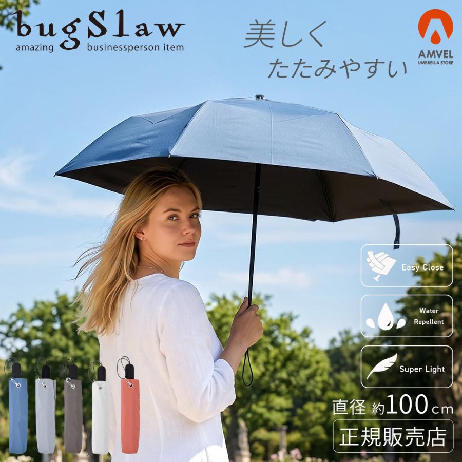 バグスロウ アンベル タフネス ヒートブロック秒速プリーツ 折りたたみ傘 晴雨兼用 形状記憶 完全遮光100% bugSlaw TOUGHNESS HEATBLOCK A1103 | ブランド登録なし