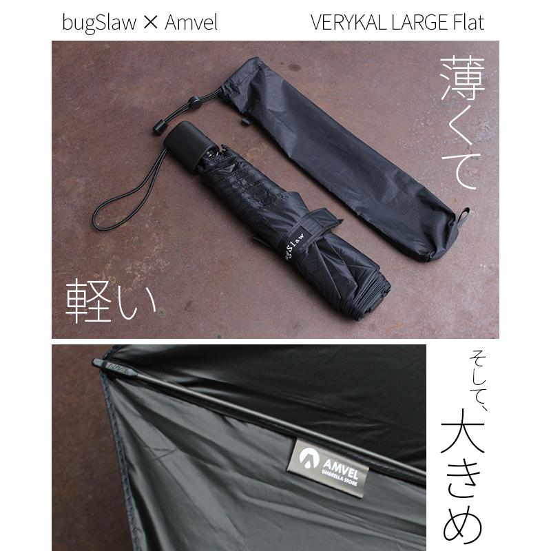バグスロウ×アンベル 折りたたみ傘 晴雨兼用 自動開閉 軽量 ベリカルラージ フラット bugSlaw A2755 | Amvel | 06