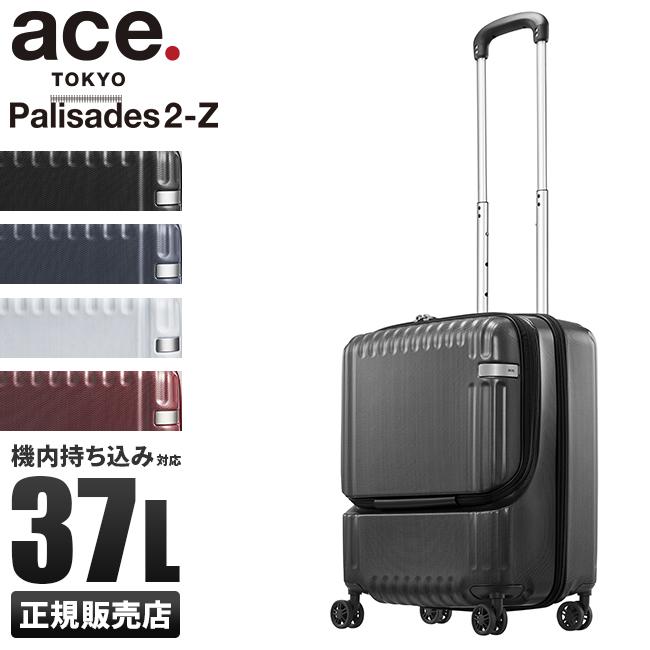 5年保証 エース パリセイド2 Z スーツケース 機内持ち込み Sサイズ 37l フロントオープン 軽量 Ace Tokyo Ctpr カバンのセレクション 通販 Paypayモール