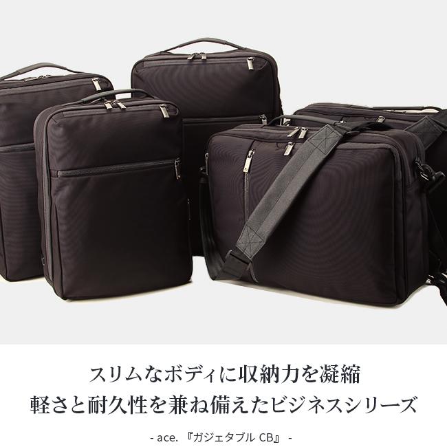 ACE エース　ガジェダブル　ビジネスバッグ　ビジネスリュック ace. エース ガジェタブル ヘザー2 撥水 B4ファイルサイズ対応