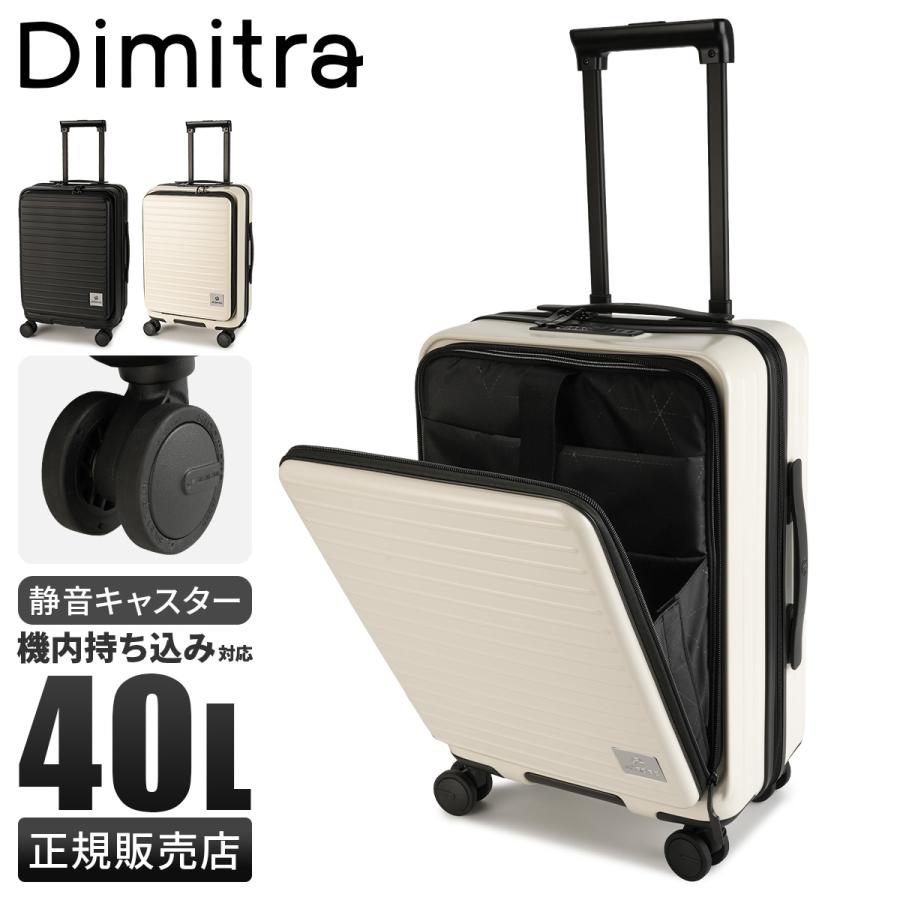 最大44% 3/1まで ディミトラ スーツケース 機内持ち込み Sサイズ SS 40L 軽量 小型 フロントオープン 静音キャスター 4輪 双輪 グラシエ Dimitra ADL-E20 | ブランド登録なし