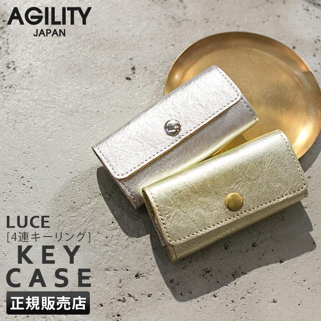 アジリティ シルバー ゴールド キーケース 4連 日本製 本革 レザー ブランド レディース AGILITY 0276 | AGILITY