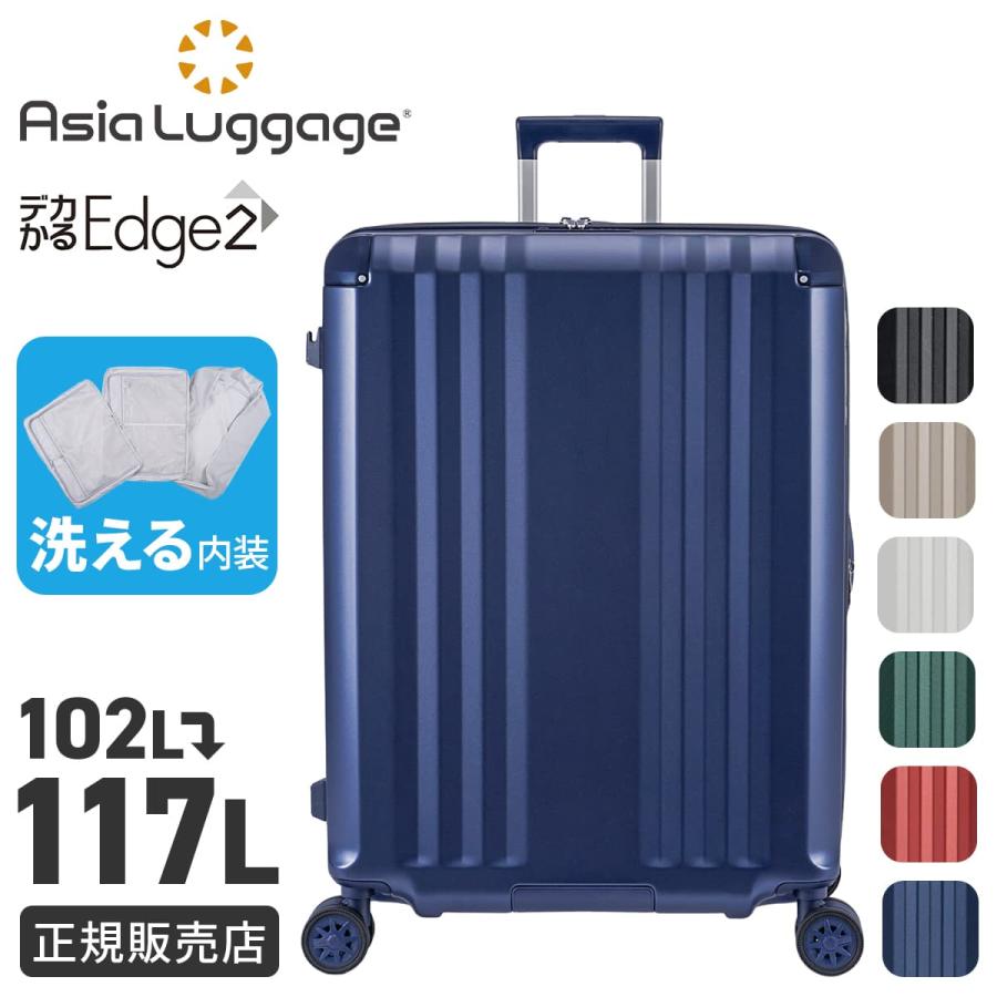 アジア・ラゲージ 最大50% 10/4限定 スーツケース LLサイズ XL 102L