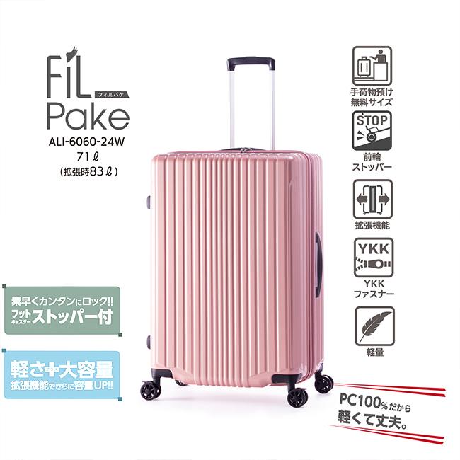 最大51% 5/24限定 アジアラゲージ スーツケース Mサイズ Lサイズ 71L 軽量 中型 ストッパー A.L.I Asia Luggage フィルパケ ALI-6060-24Wの画像