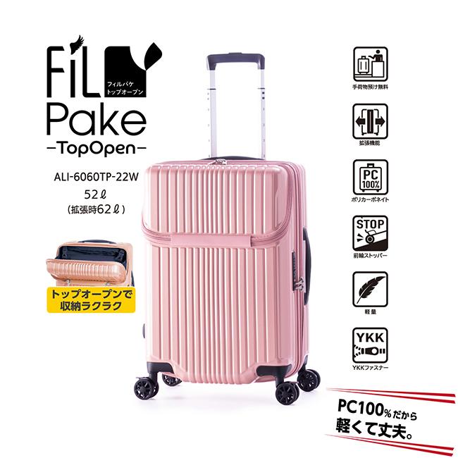 アジア・ラゲージ スーツケース Mサイズ 52L フロントオープン