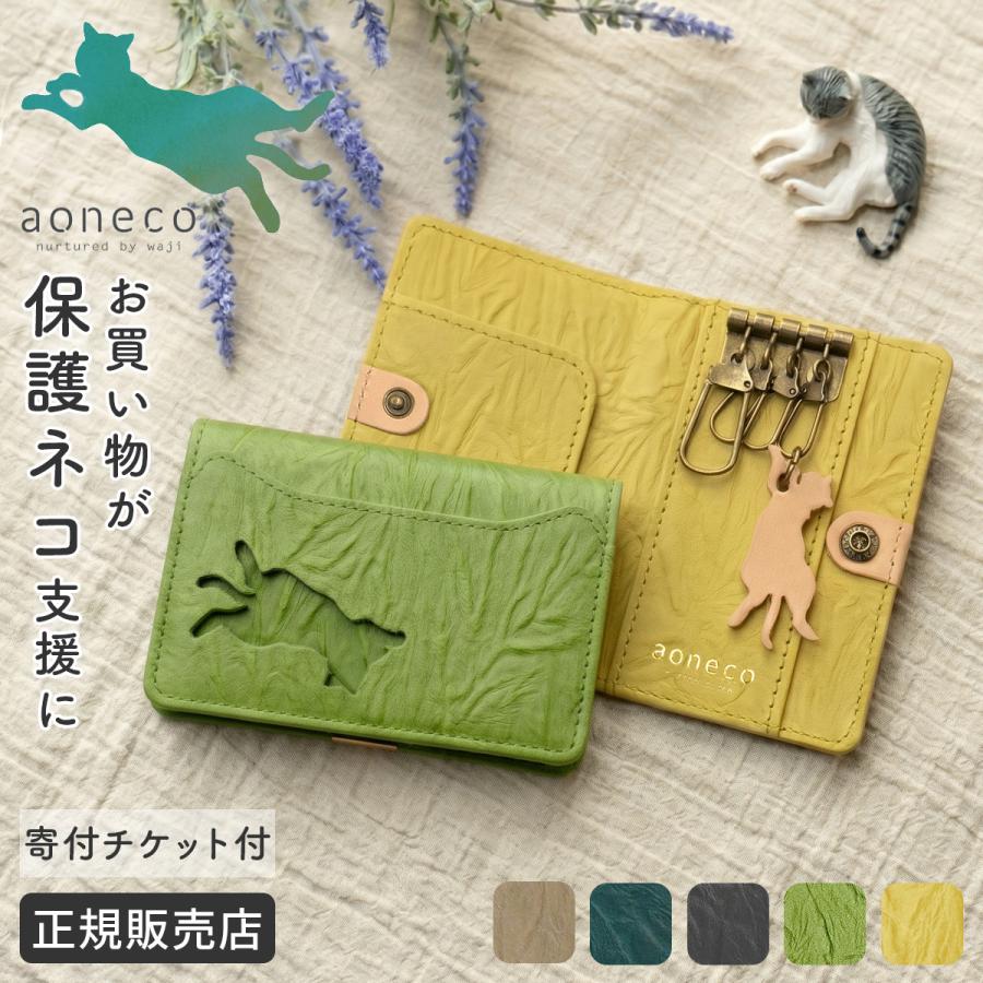 新商品/ｗａｊｉ/アオネコ//キーケース＆カードケース【an003】 | aoneco