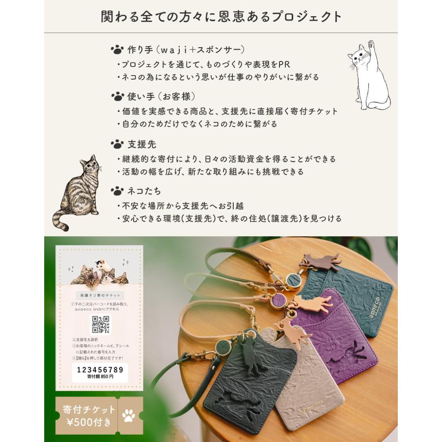 最大42% 8/23限定 あおねこ アオネコプロジェクト リール付きパスケース レディース ブランド レザー 本革 日本製 薄型 保護ネコ支援 寄付 aoneco Project an004 | aoneco | 09